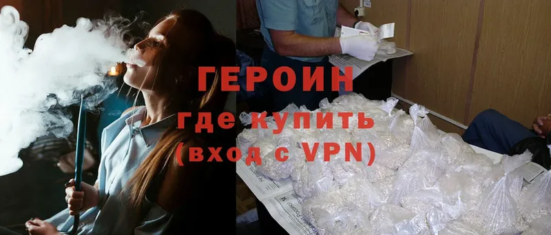 ГЕРОИН Heroin  Геленджик 